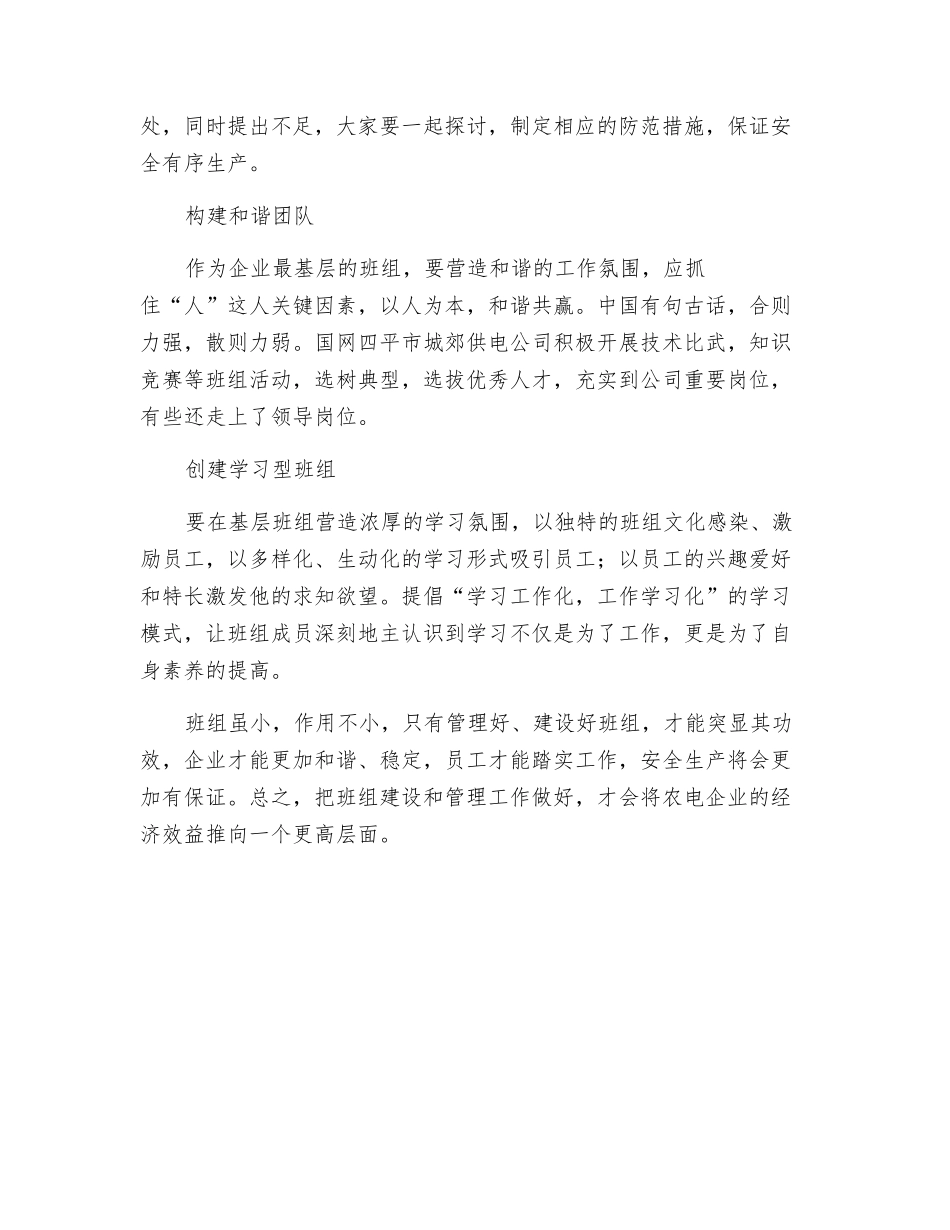 农电企业班组建设与管理_第2页