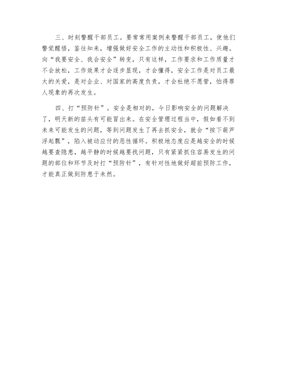 农电安全管理“疲沓”现象之我见_第2页