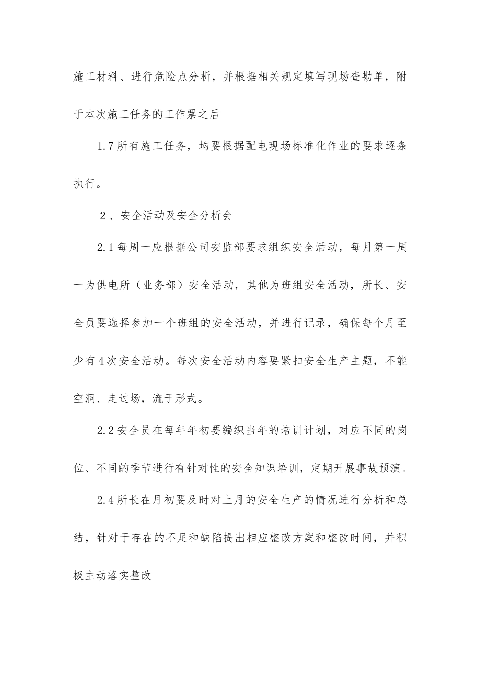 农电公司安全管理办法_第2页