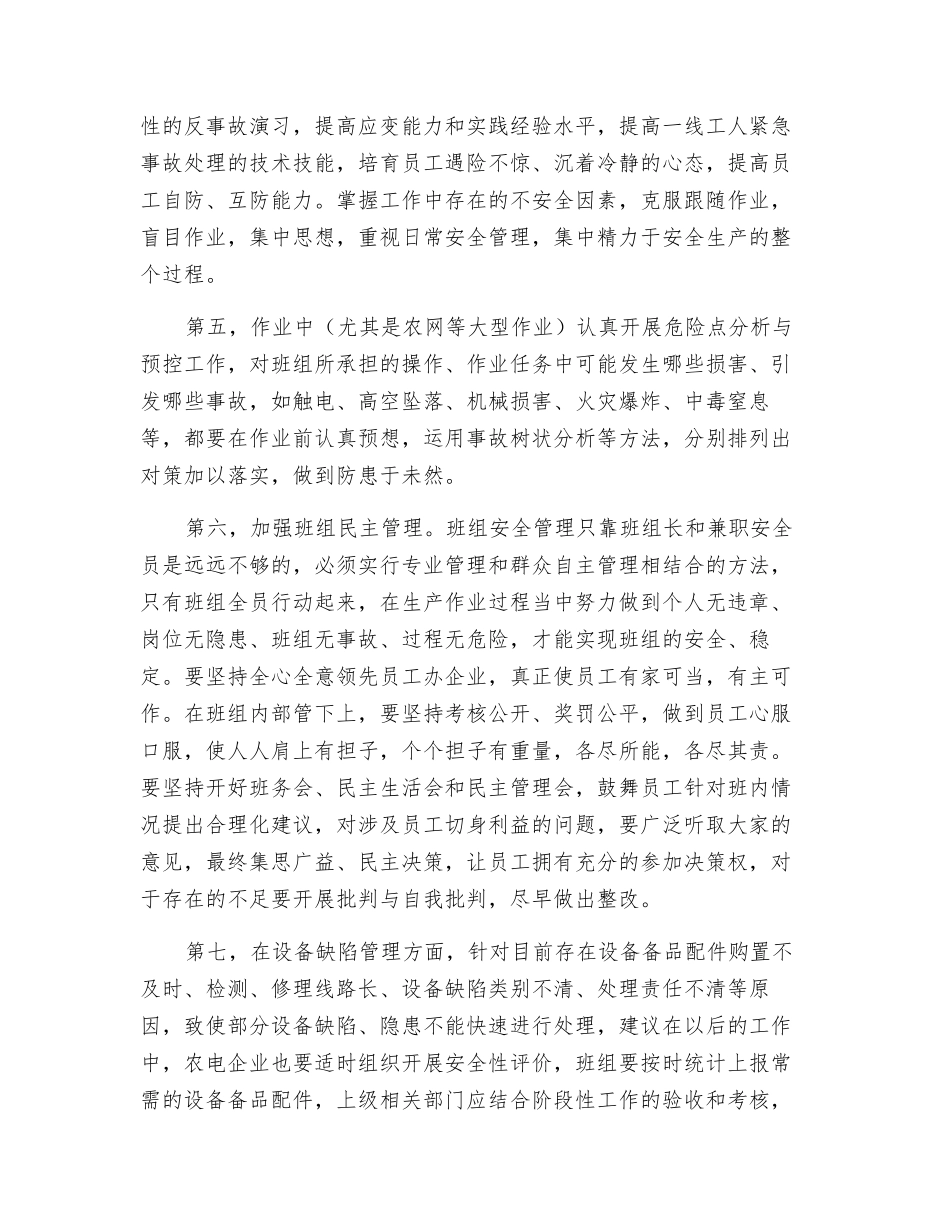 农电企业班组的安全管理经验_第3页