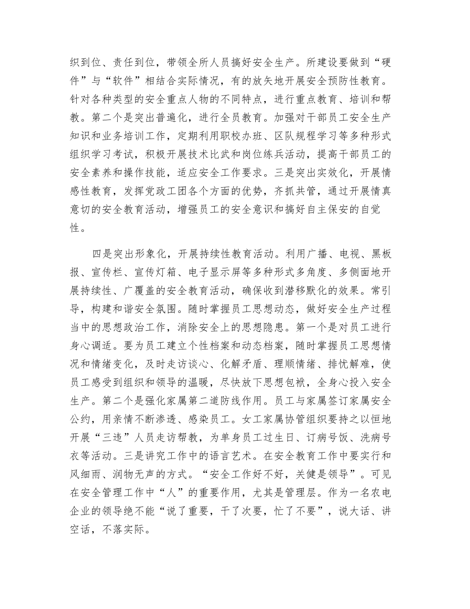 农电企业的安全管理_第2页