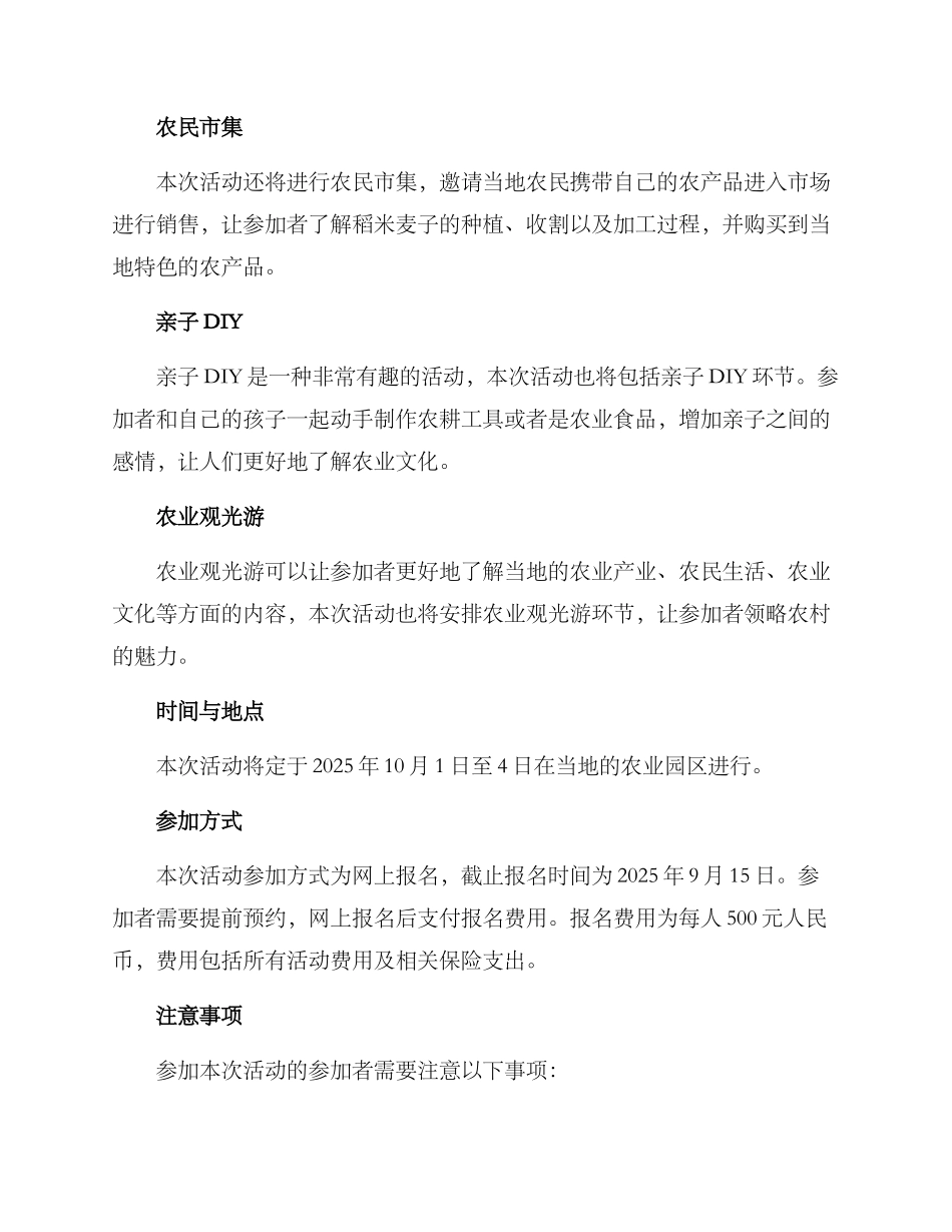 农科主题活动方案_第2页