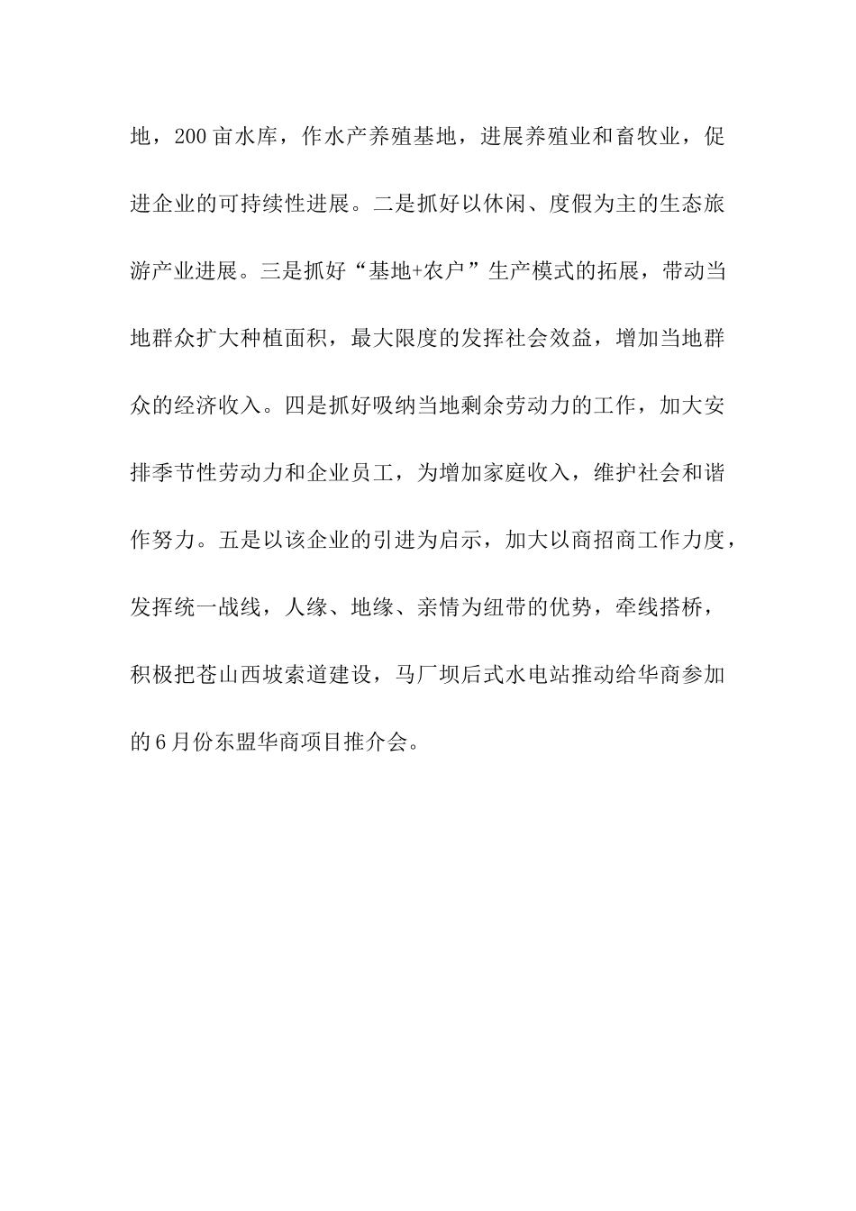 农科公司发展状况调研报告_第3页