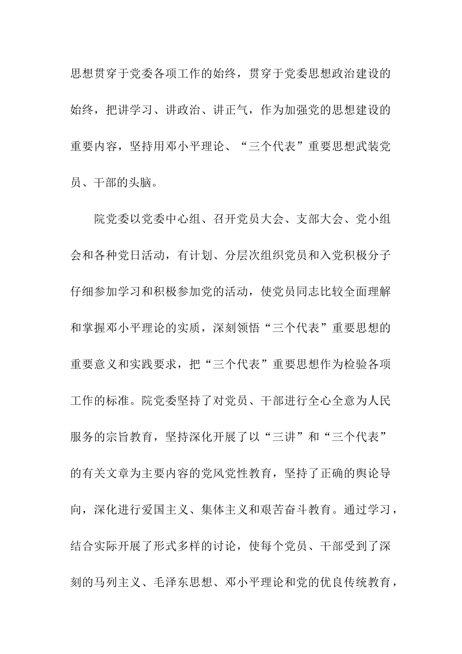 农科院党委工作的自我总结_第2页