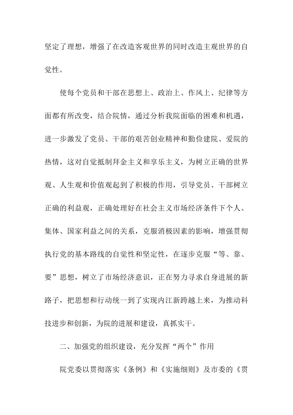 农科院党委工作的自我总结_第3页