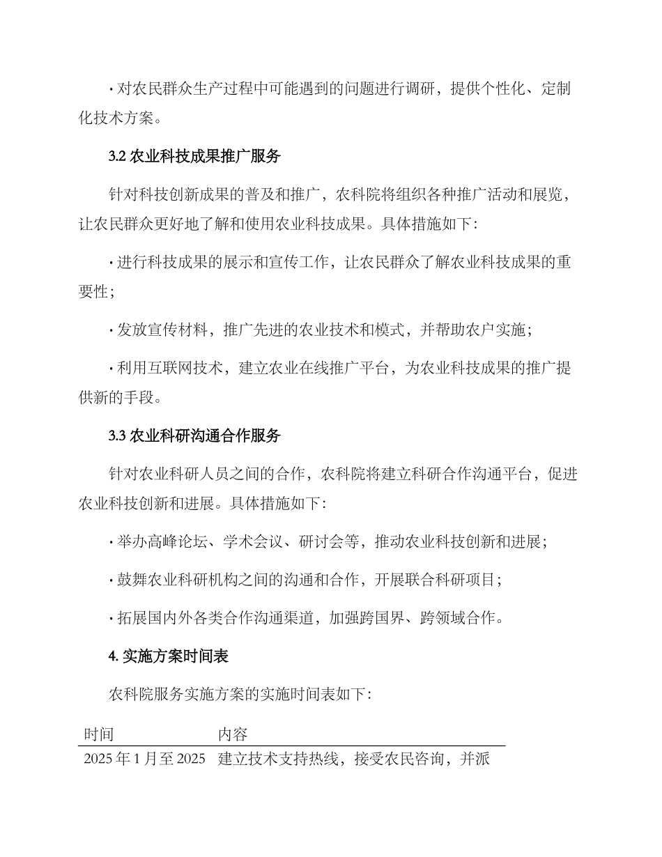 农科院服务实施方案_第2页