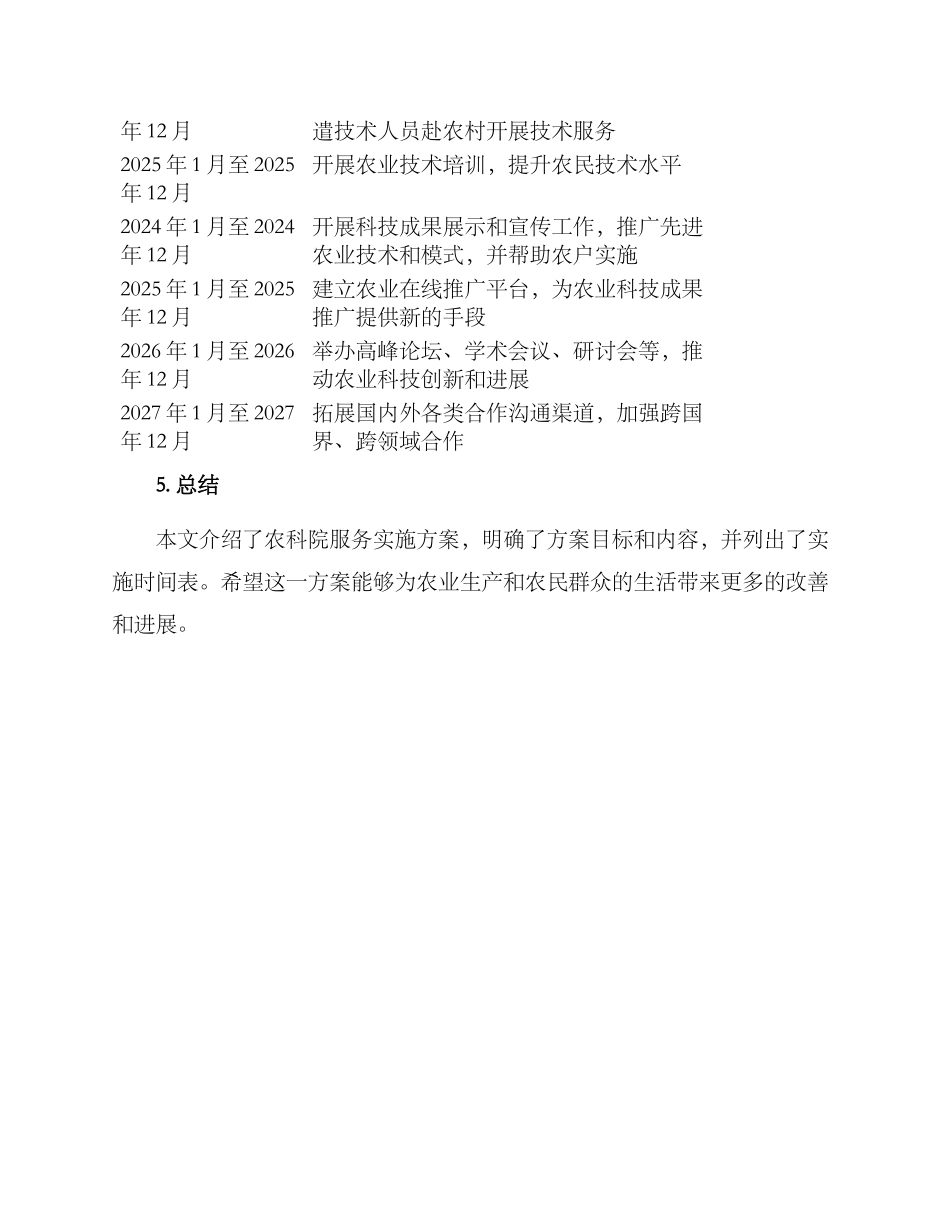 农科院服务实施方案_第3页