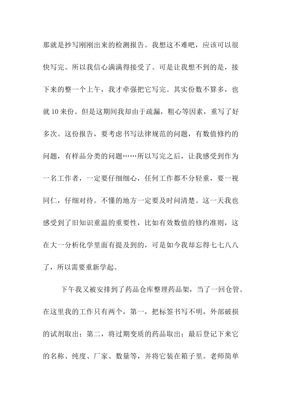 农科院实习周记共计五周_第2页