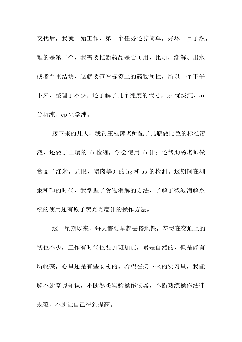 农科院实习周记共计五周_第3页
