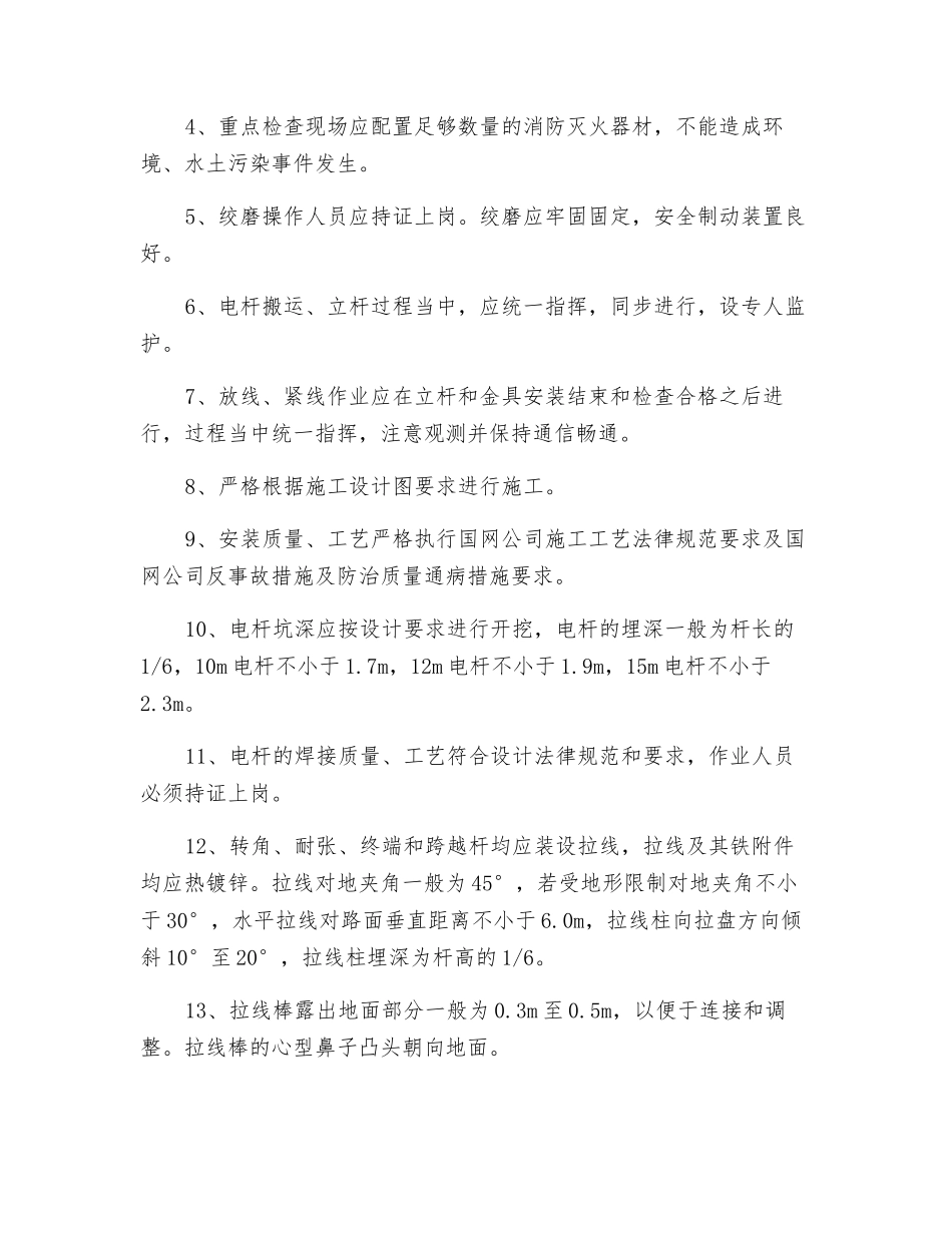 农网安全技术交底_第2页