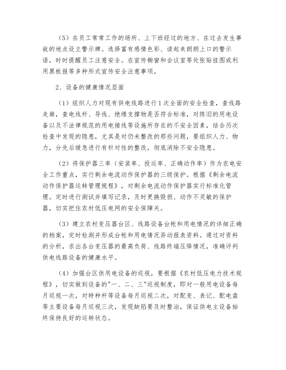 农网安全管理应抓好“四个层面”的工作_第2页