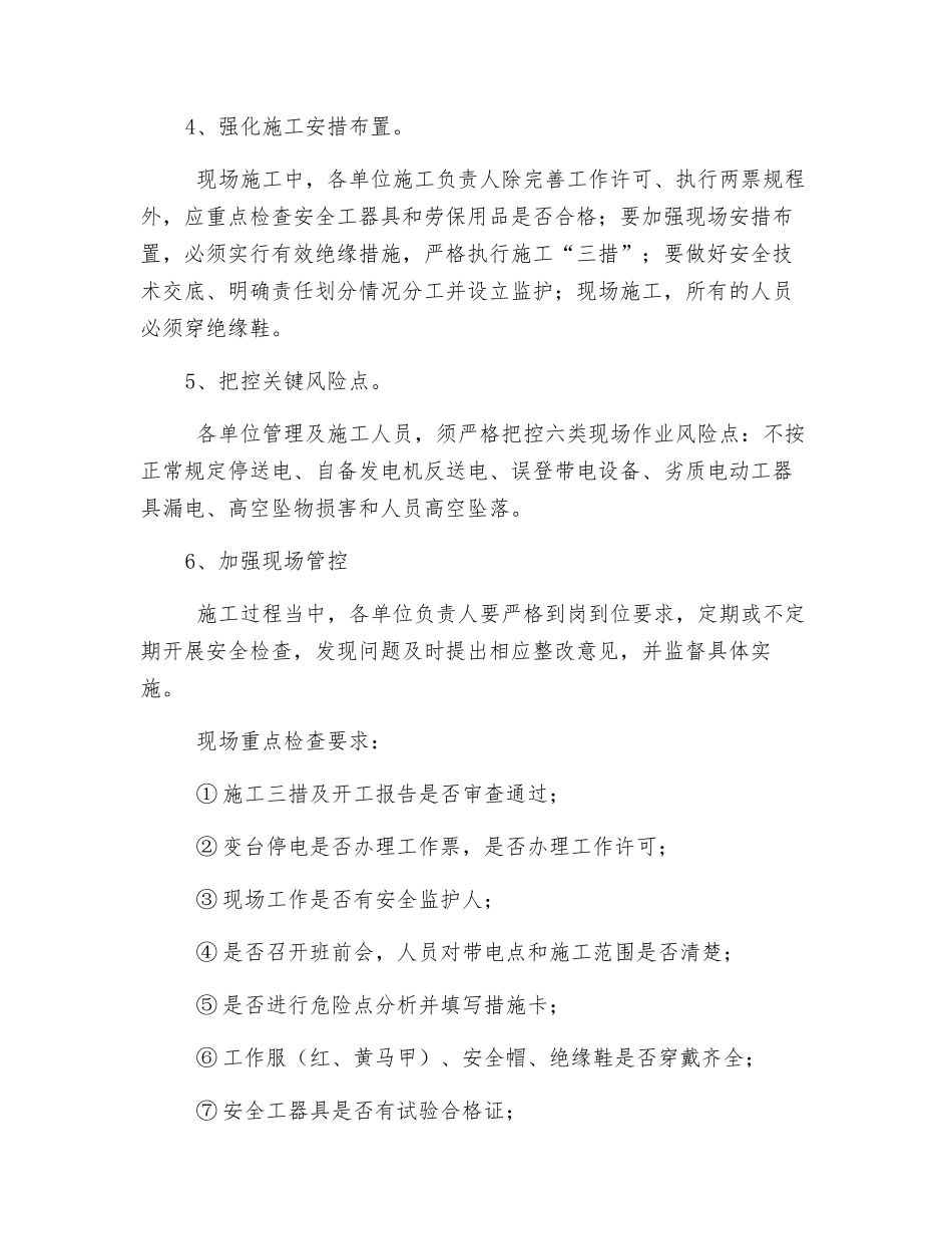 农网升级改造工程安全管理要求_第3页