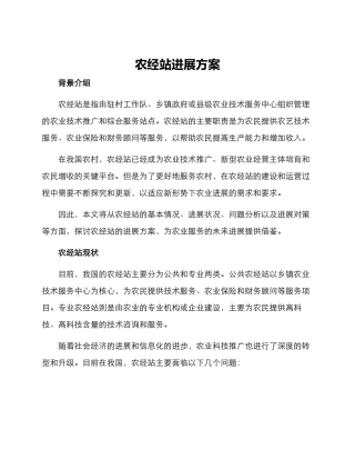 农经站发展方案