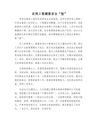 农网工程绷紧安全“弦”
