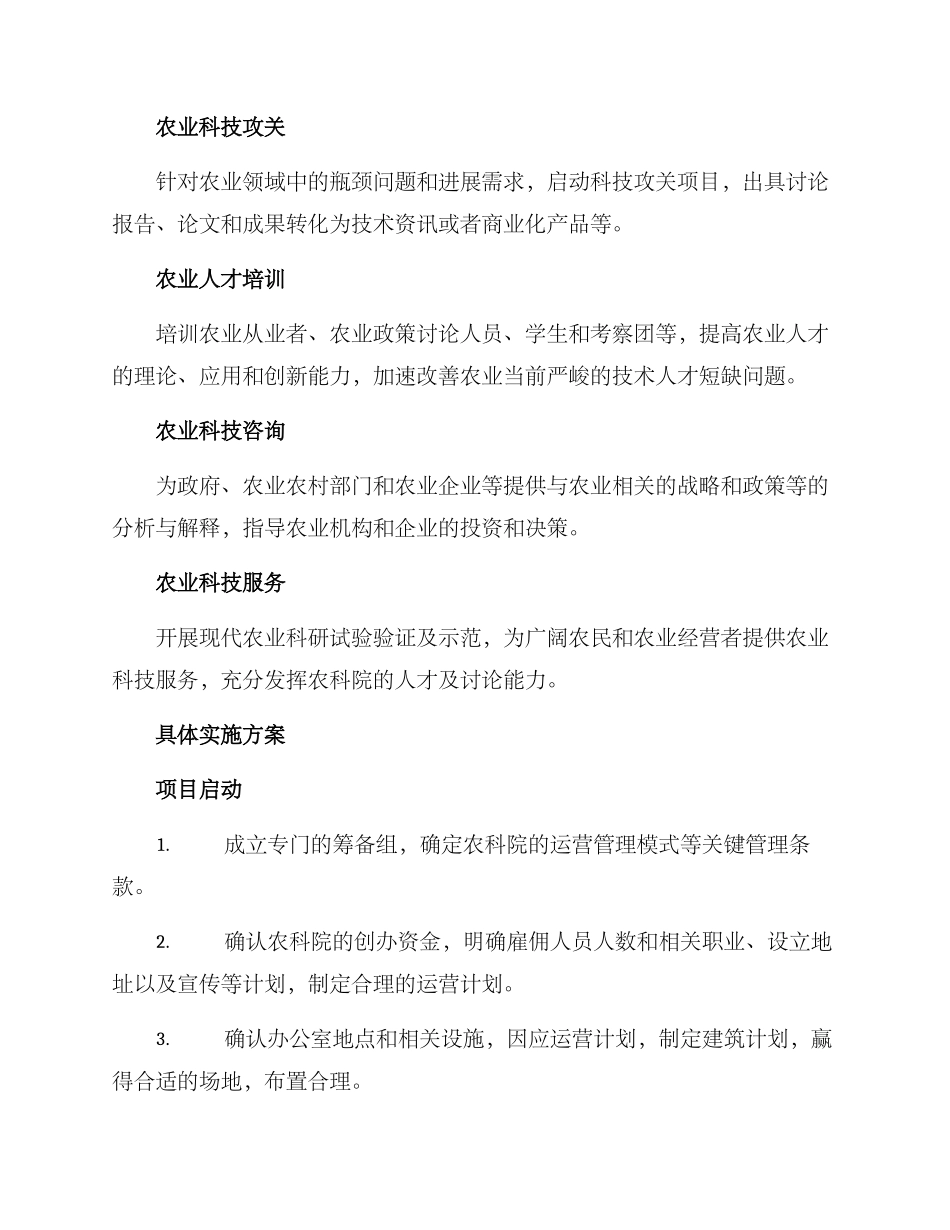 农科院筹建方案_第2页
