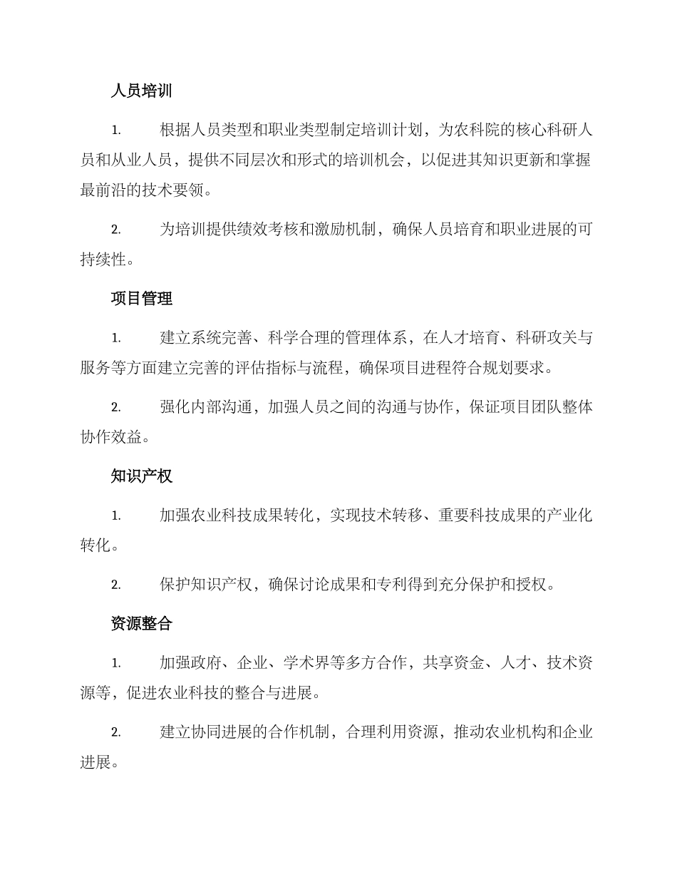 农科院筹建方案_第3页