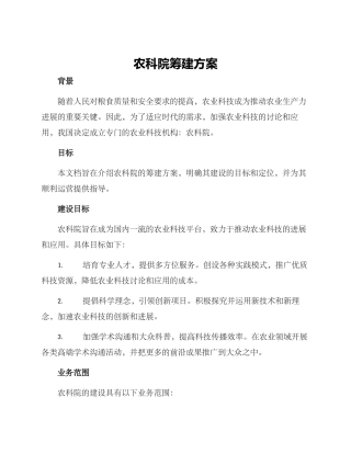 农科院筹建方案