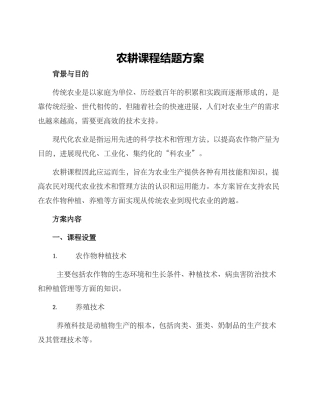 农耕课程结题方案