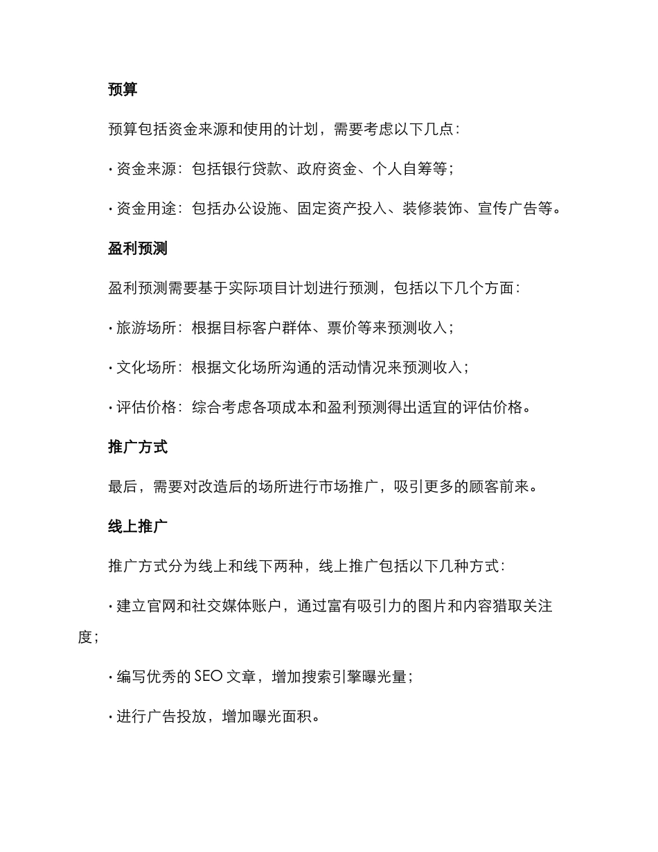 农舍闲置改造方案_第3页