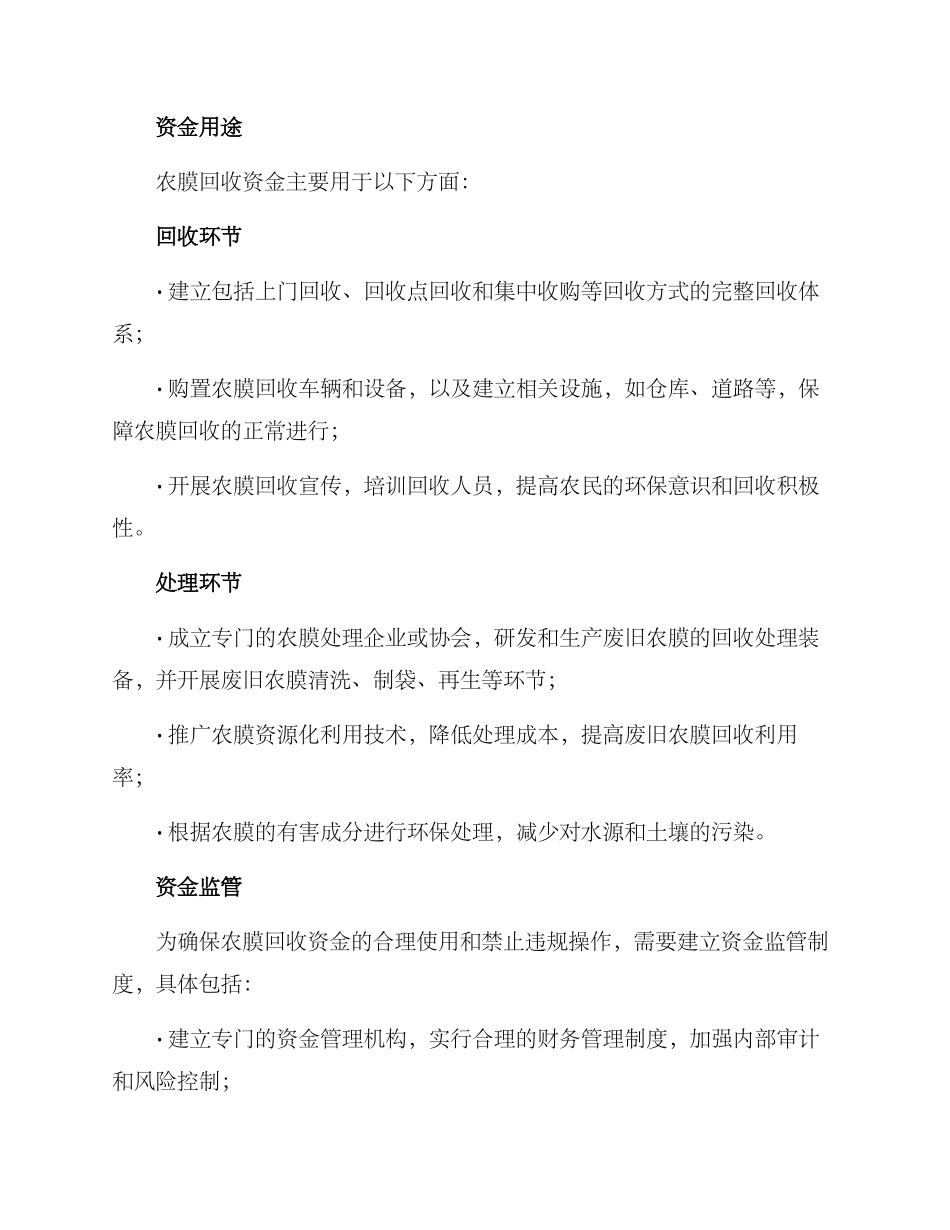 农膜回收资金方案_第2页