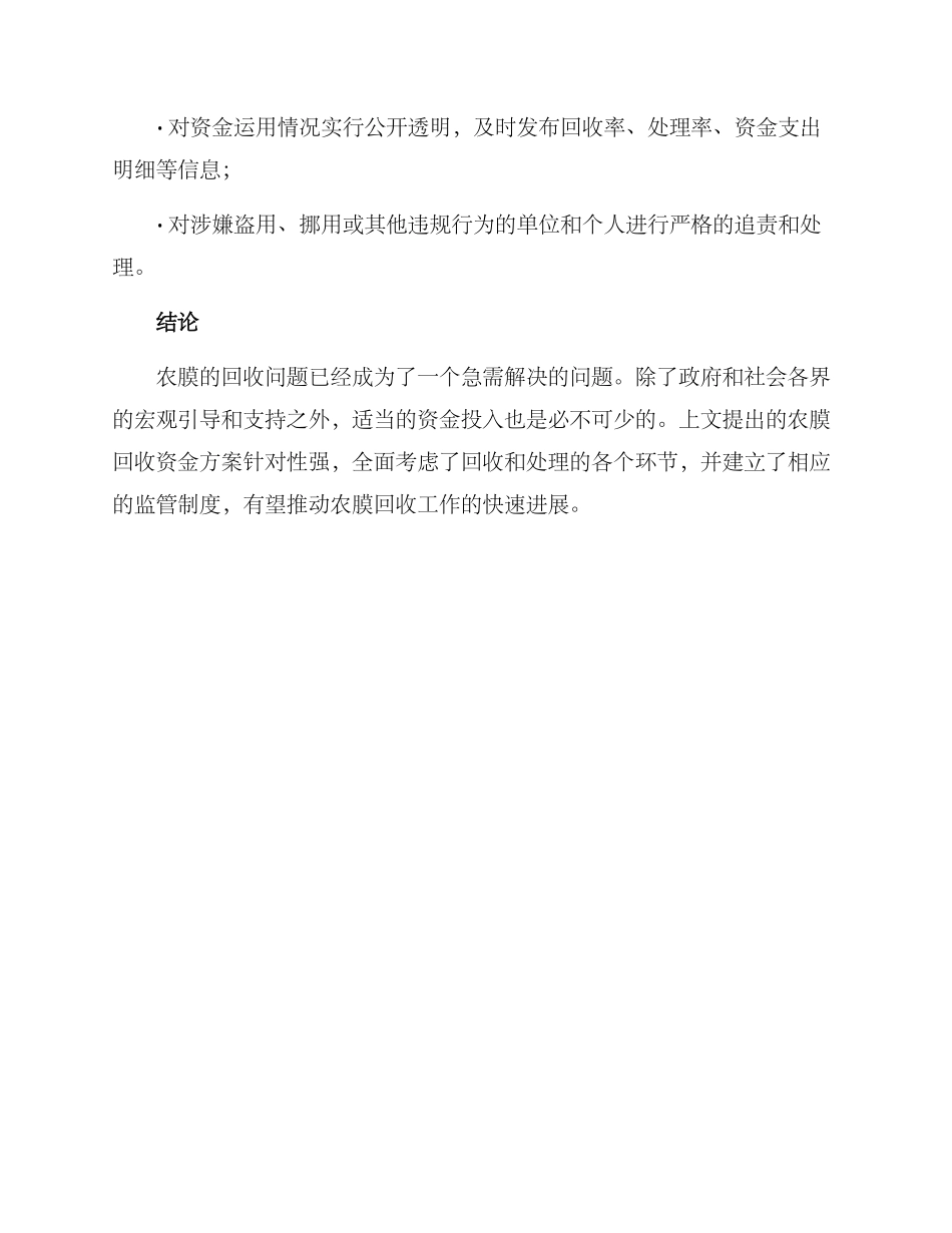 农膜回收资金方案_第3页