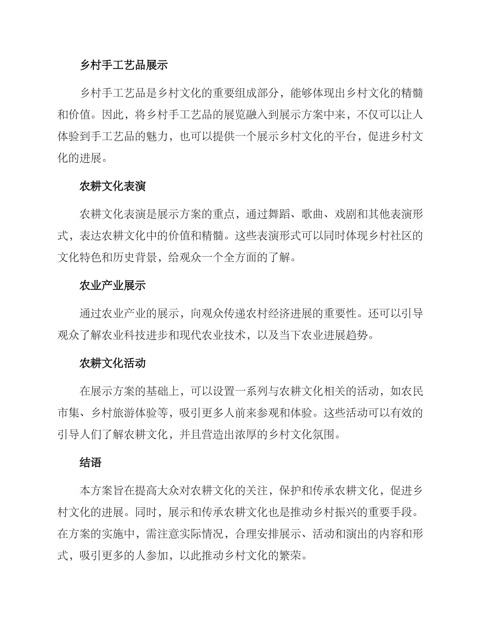 农耕文化展示方案_第2页