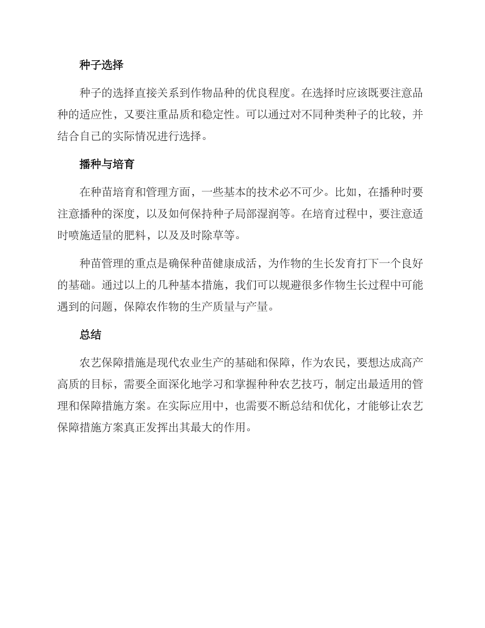 农艺保障措施方案_第3页