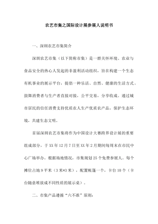 农艺市集之国际设计展参展人说明书