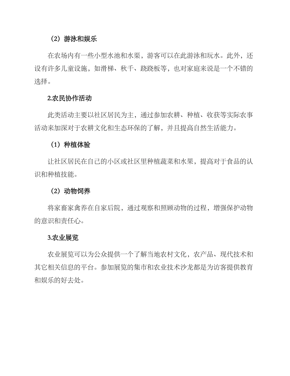 农耕活动方案_第2页