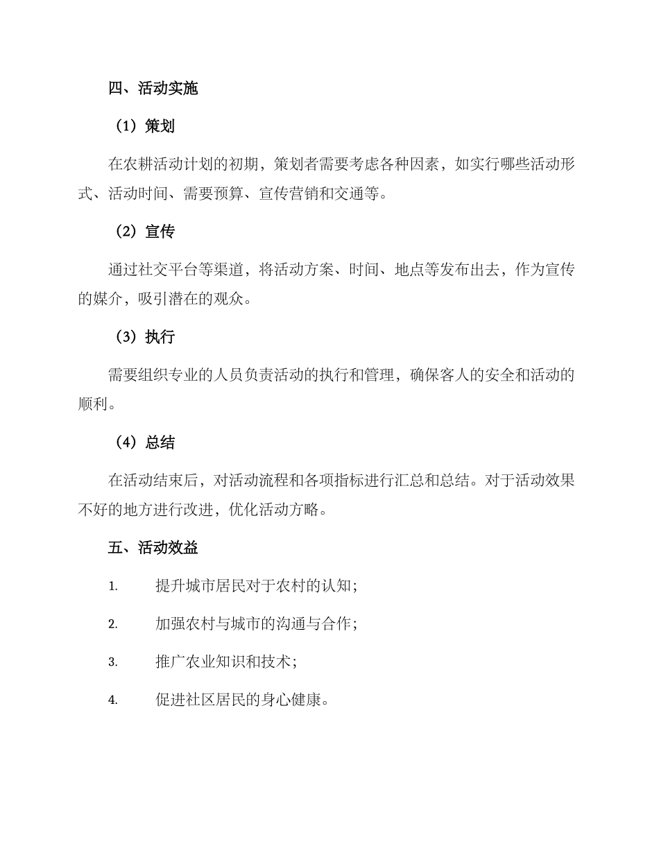 农耕活动方案_第3页