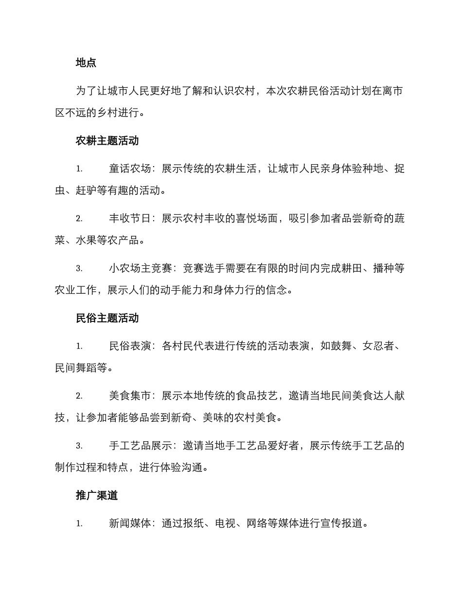 农耕民俗活动策划方案_第2页