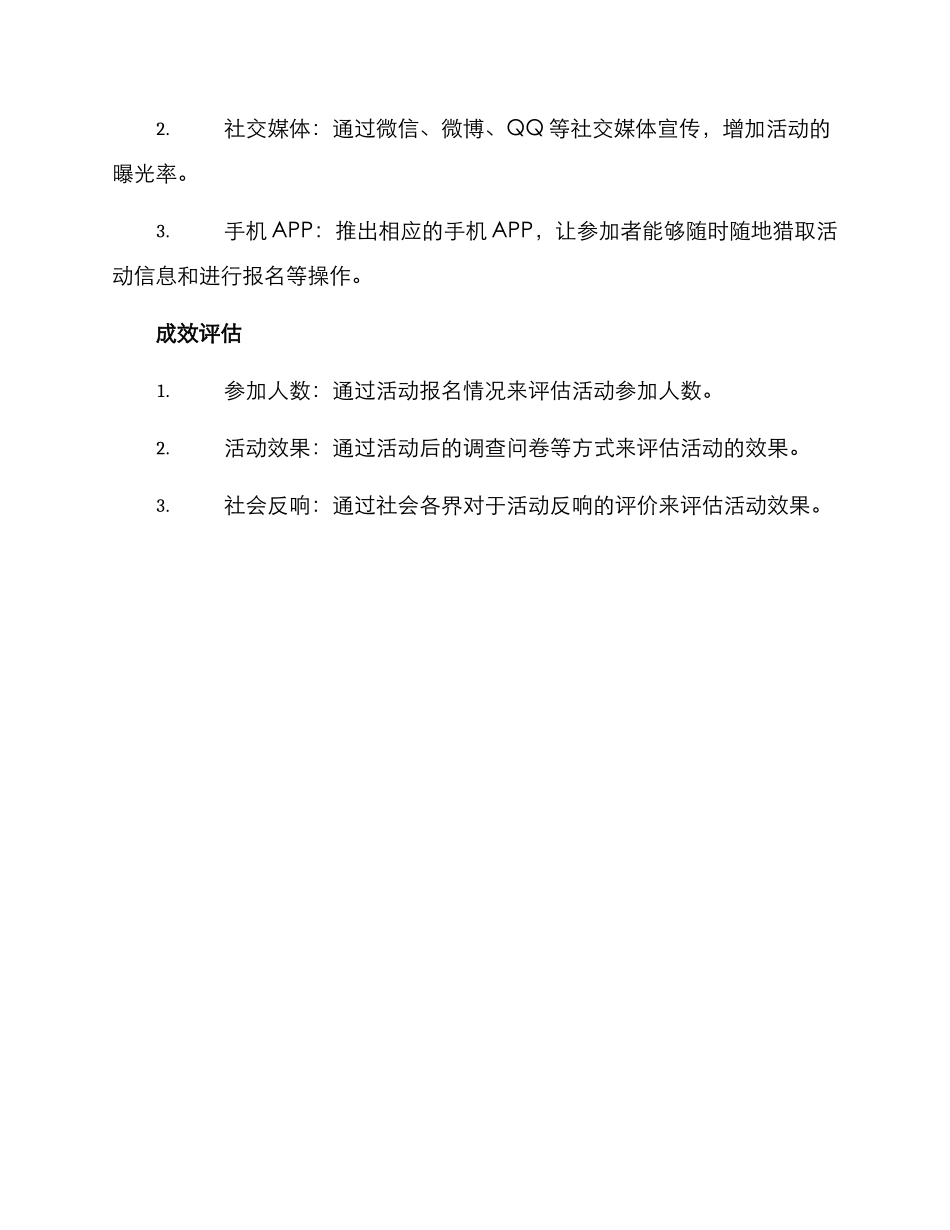农耕民俗活动策划方案_第3页