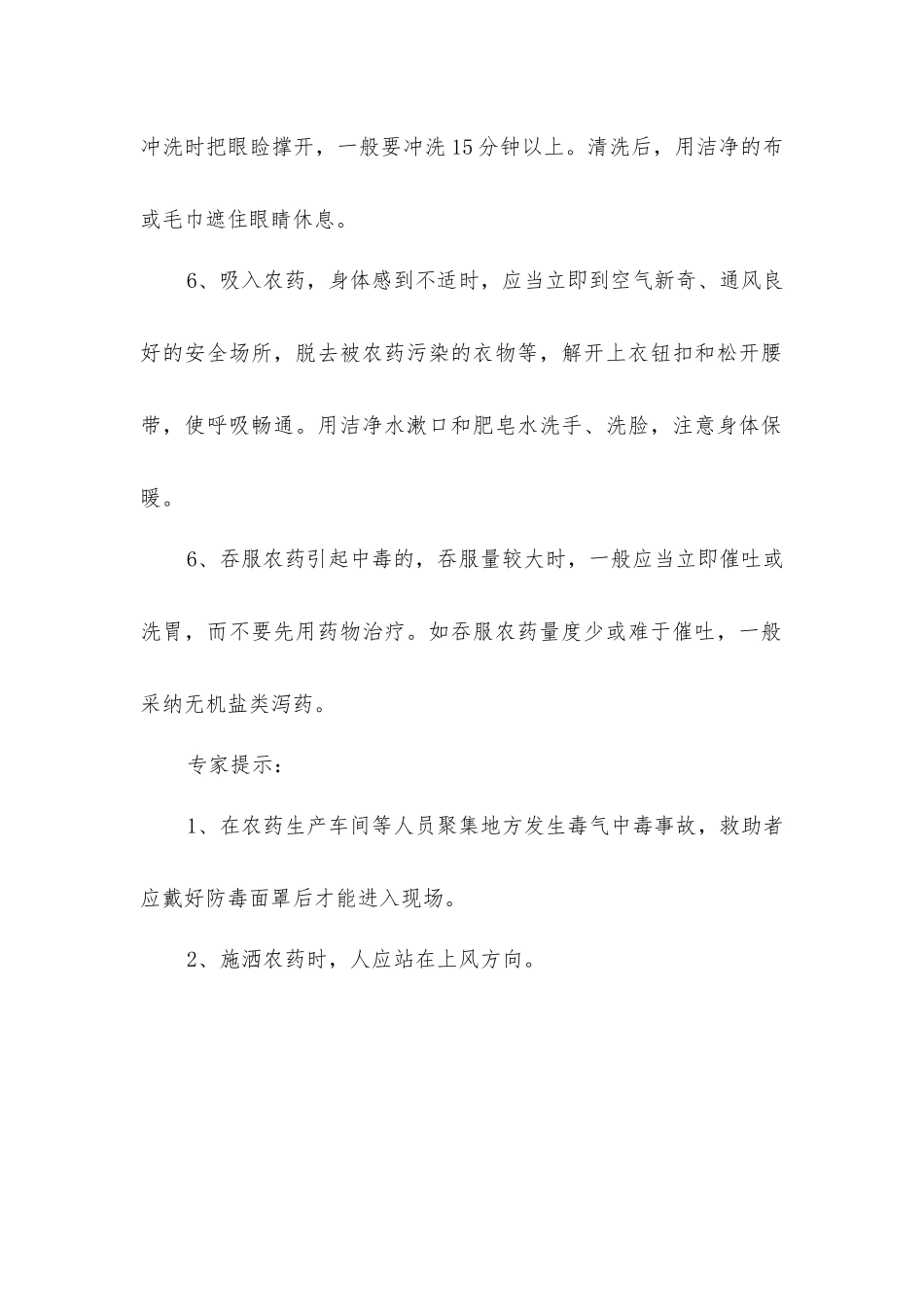农药中毒应急处置要点_第2页