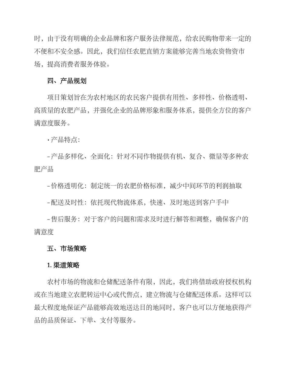 农肥直销方案_第2页