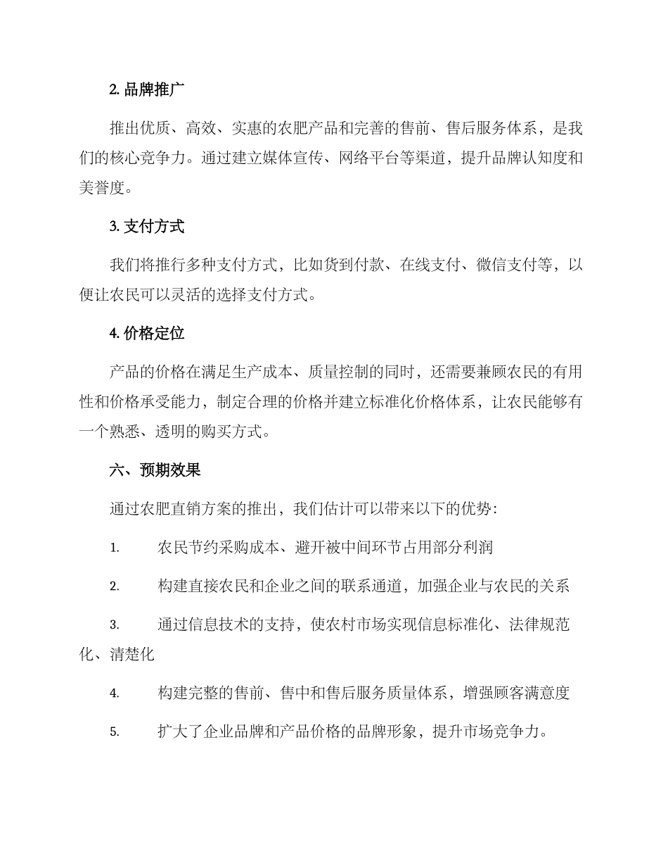 农肥直销方案_第3页