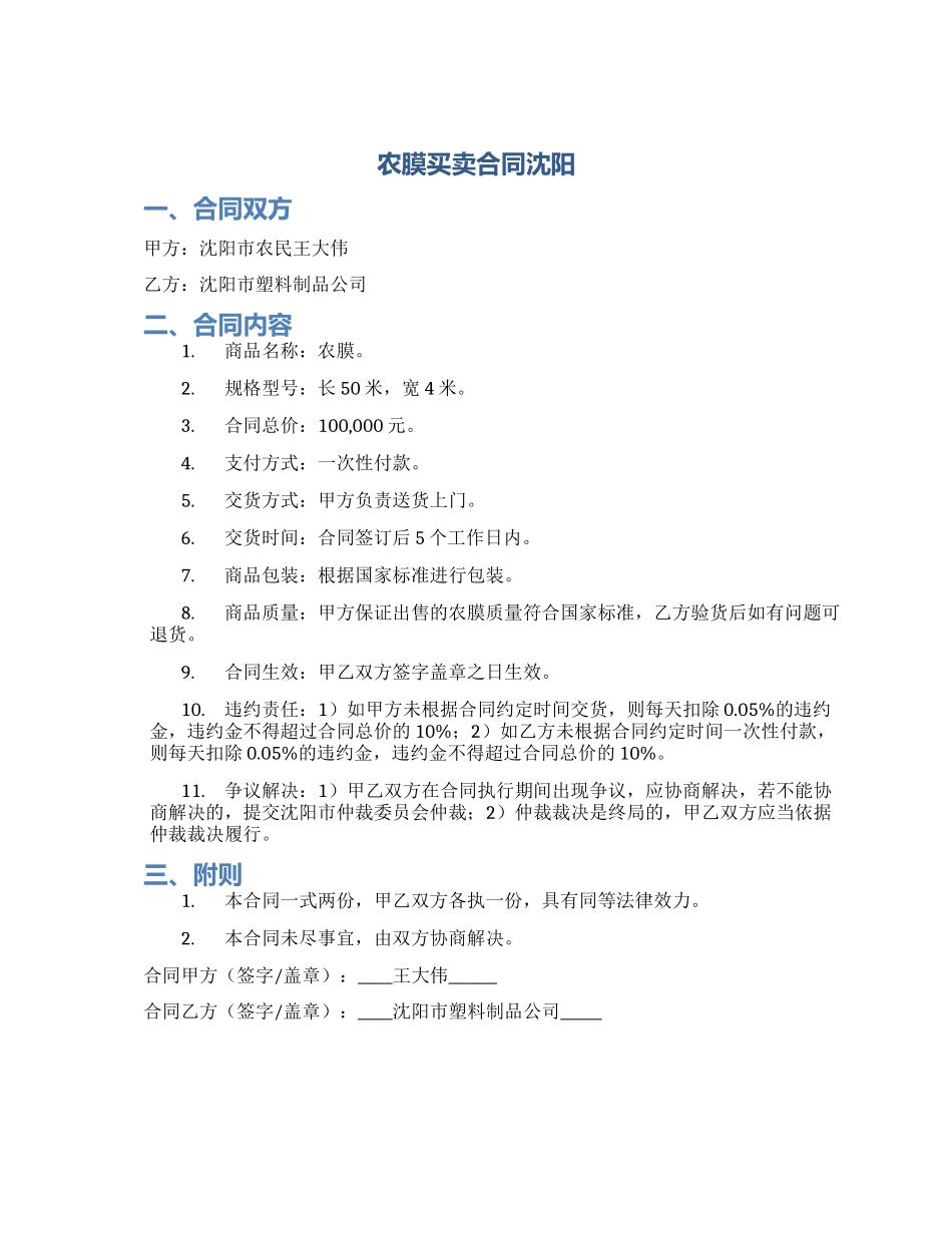 农膜买卖合同沈阳_第1页