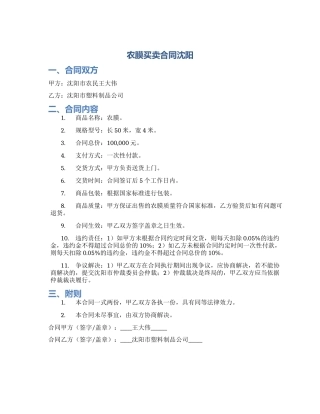 农膜买卖合同沈阳