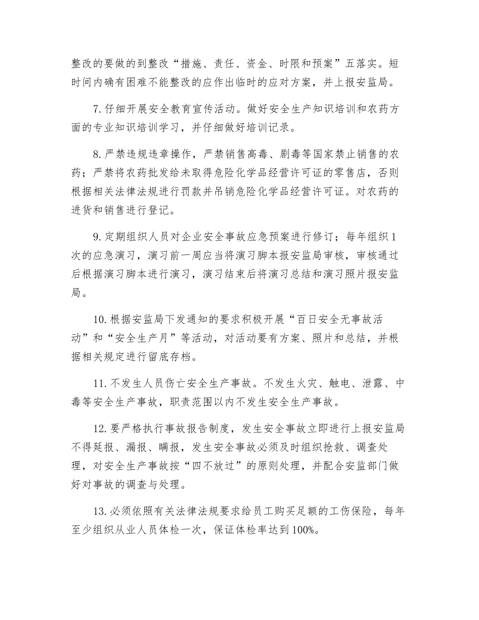 农药店安全目标管理责任书_第2页