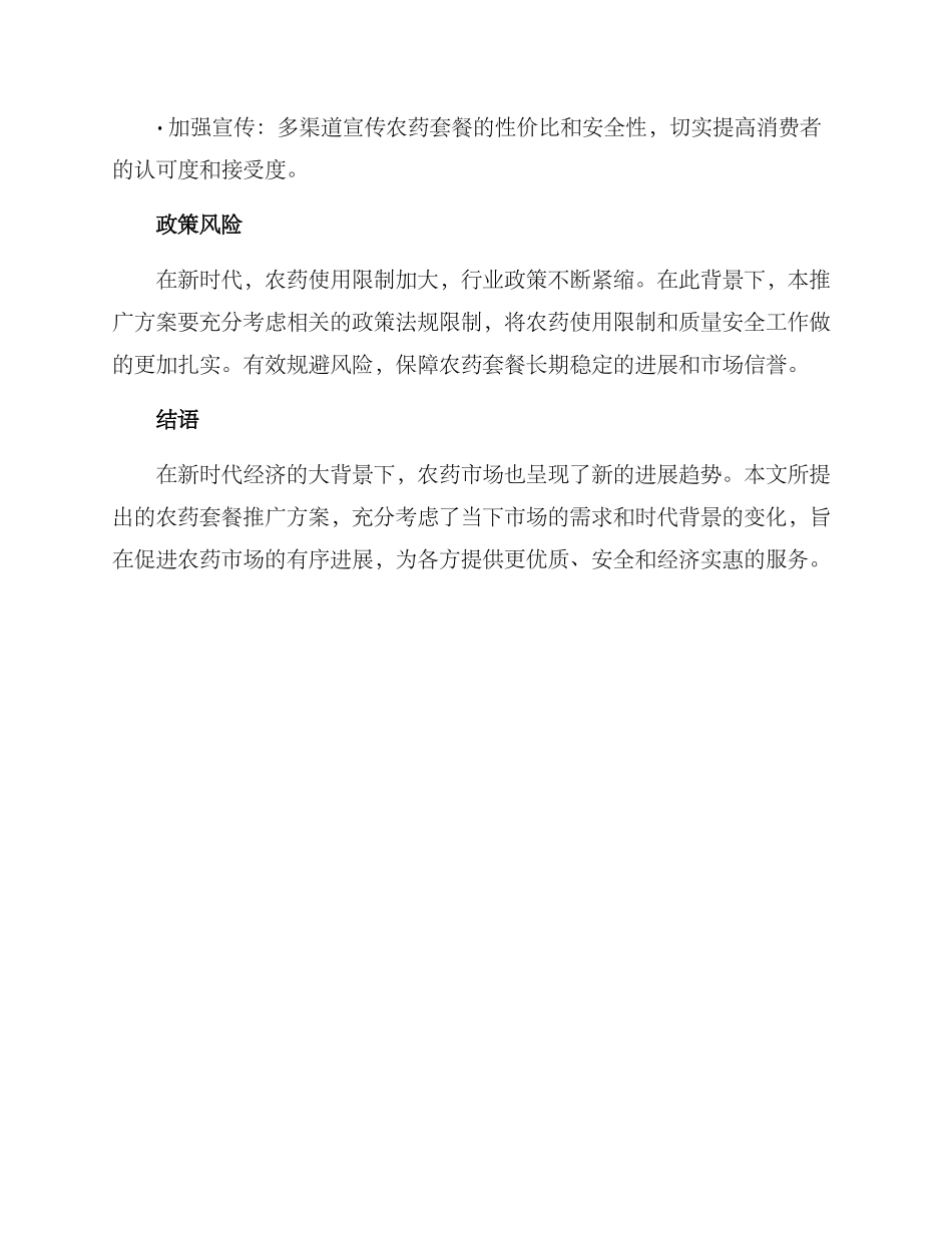 农药套餐推广方案_第3页