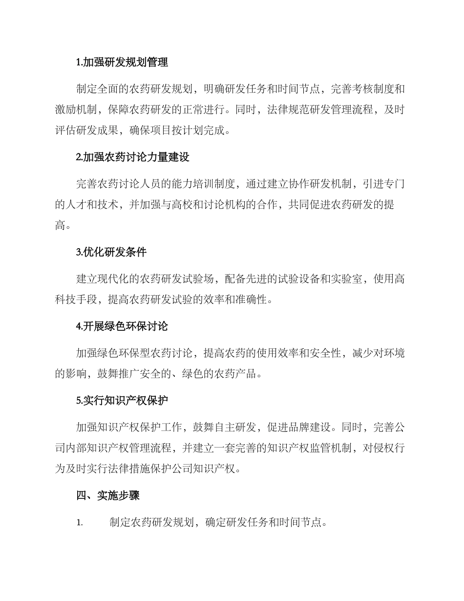 农药研发规划方案_第2页