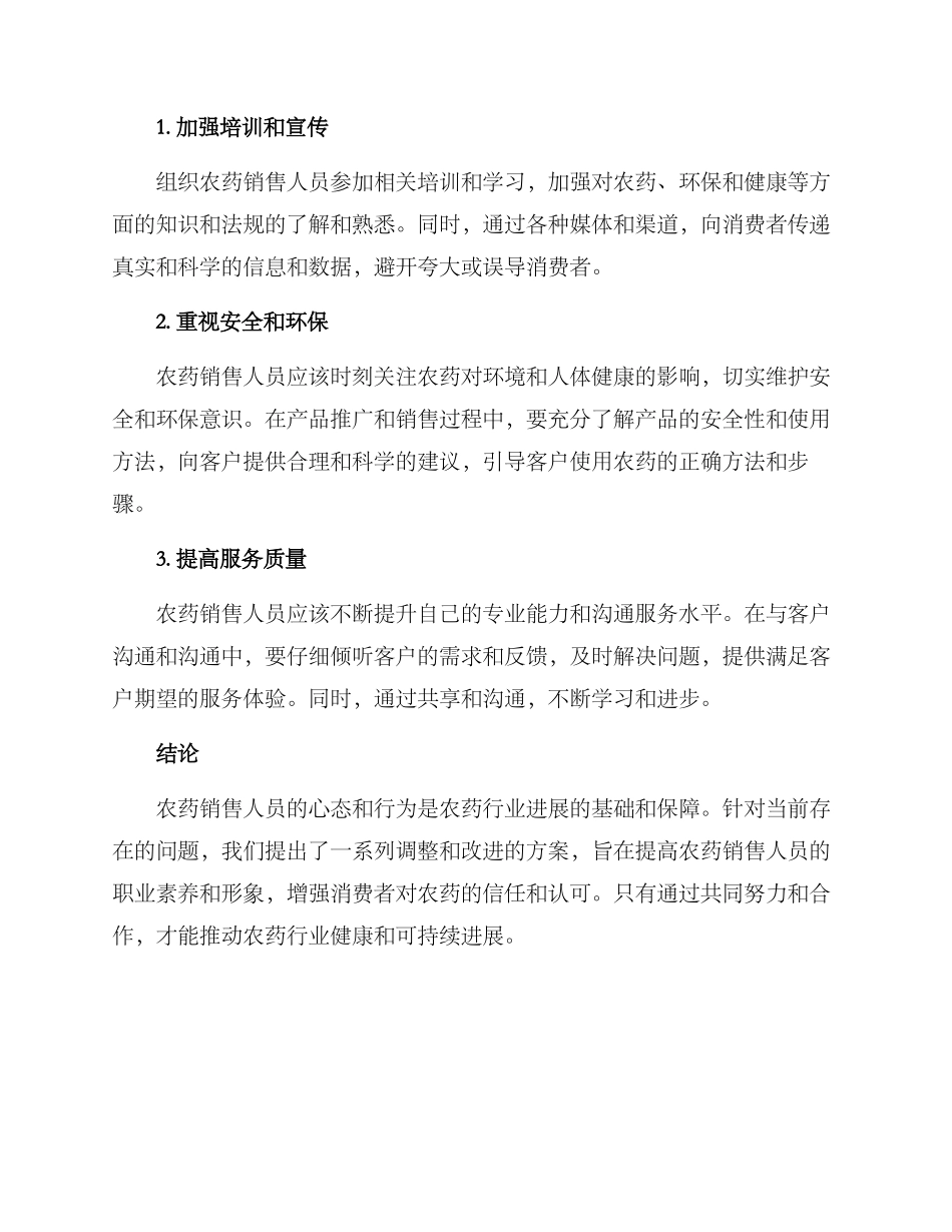 农药销售心态调整方案_第2页