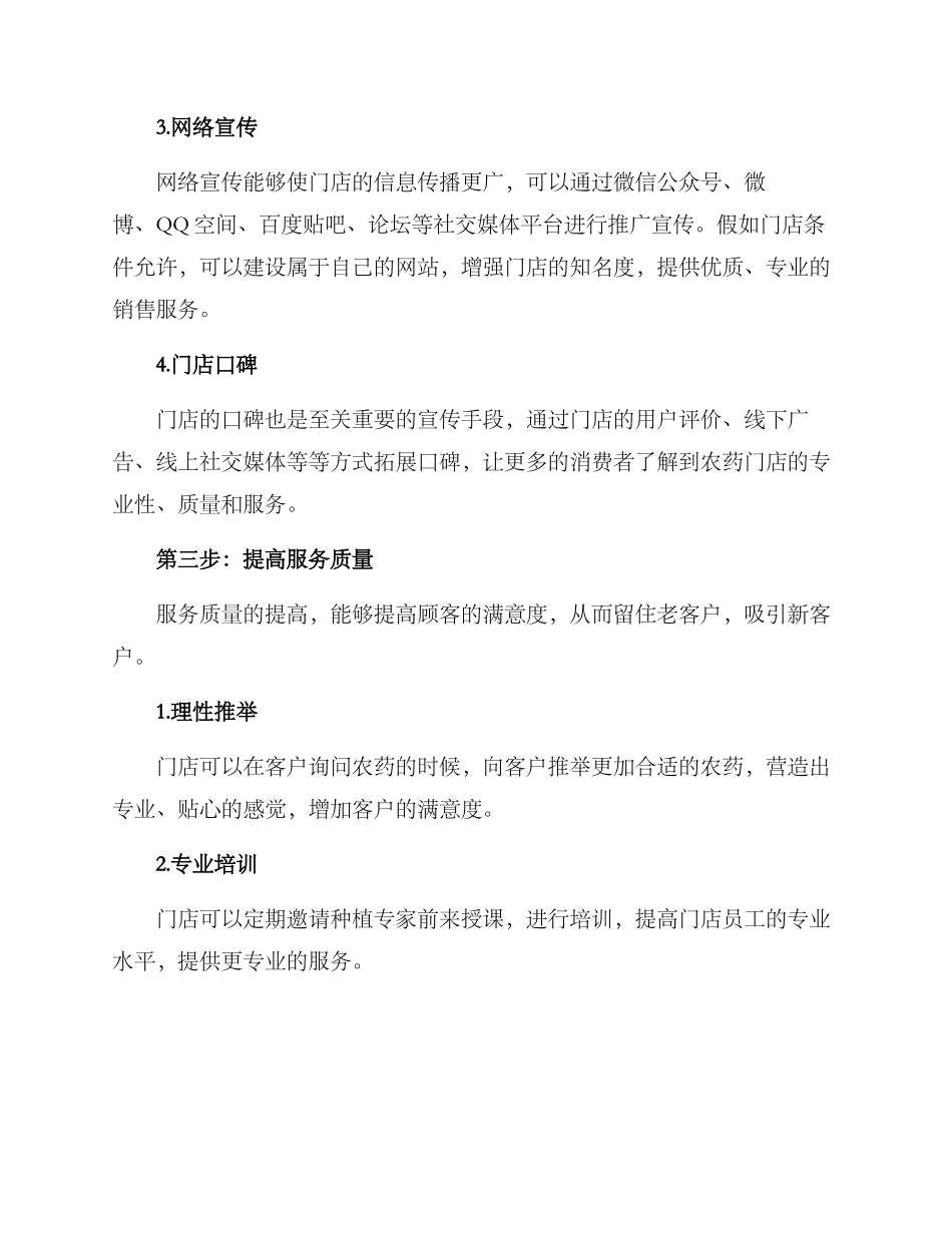 农药门店推广方案_第2页