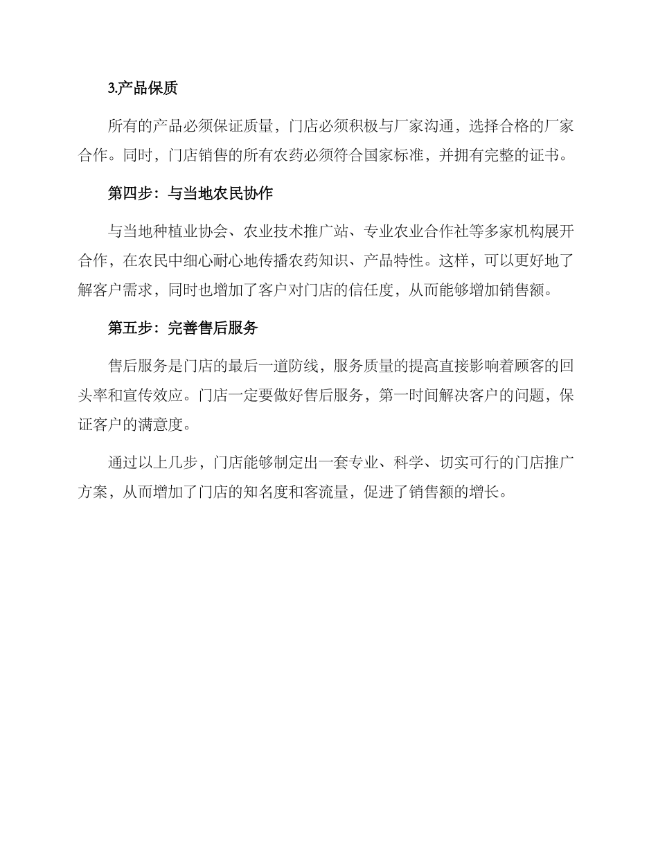 农药门店推广方案_第3页