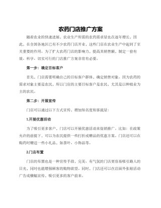 农药门店推广方案