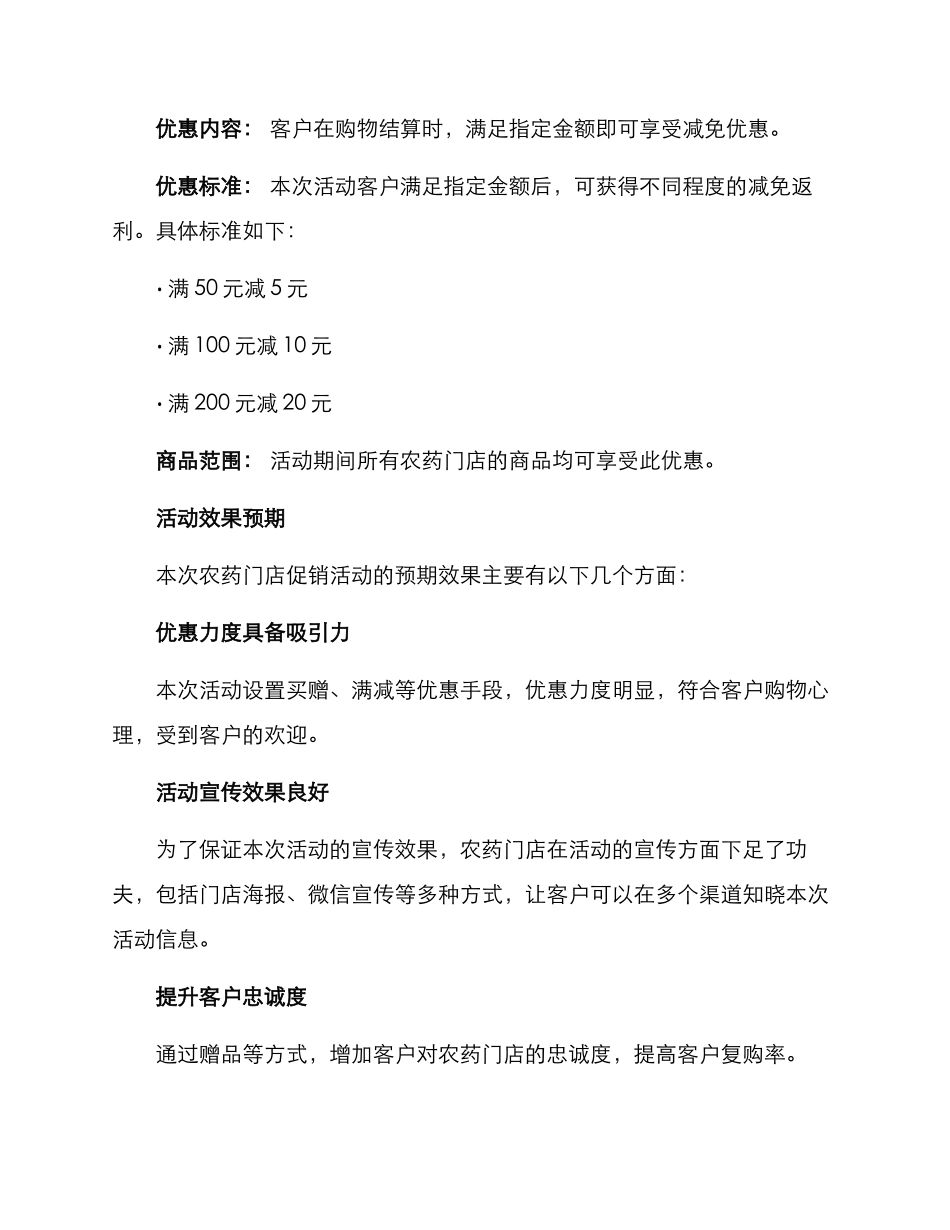 农药门店促销活动方案_第2页