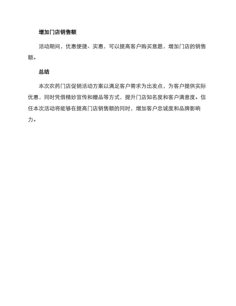 农药门店促销活动方案_第3页