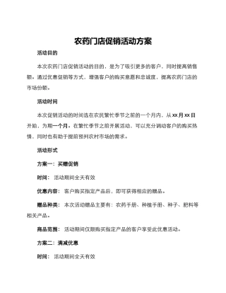 农药门店促销活动方案