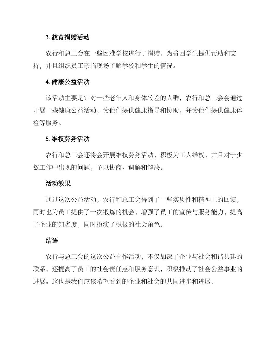 农行与总工会活动方案_第2页