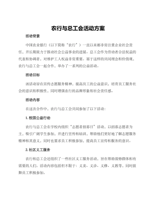 农行与总工会活动方案
