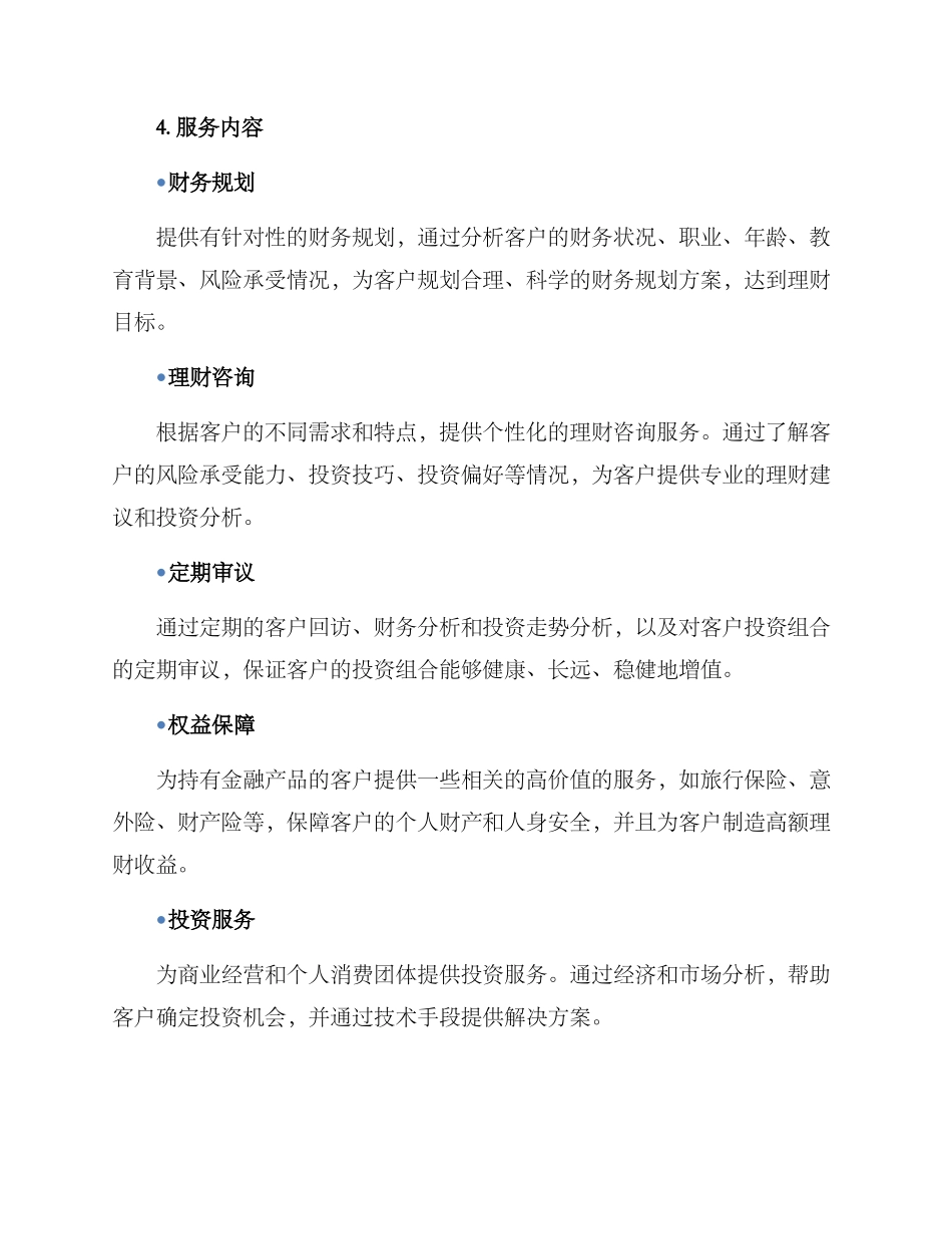 农行专项关怀服务方案_第2页